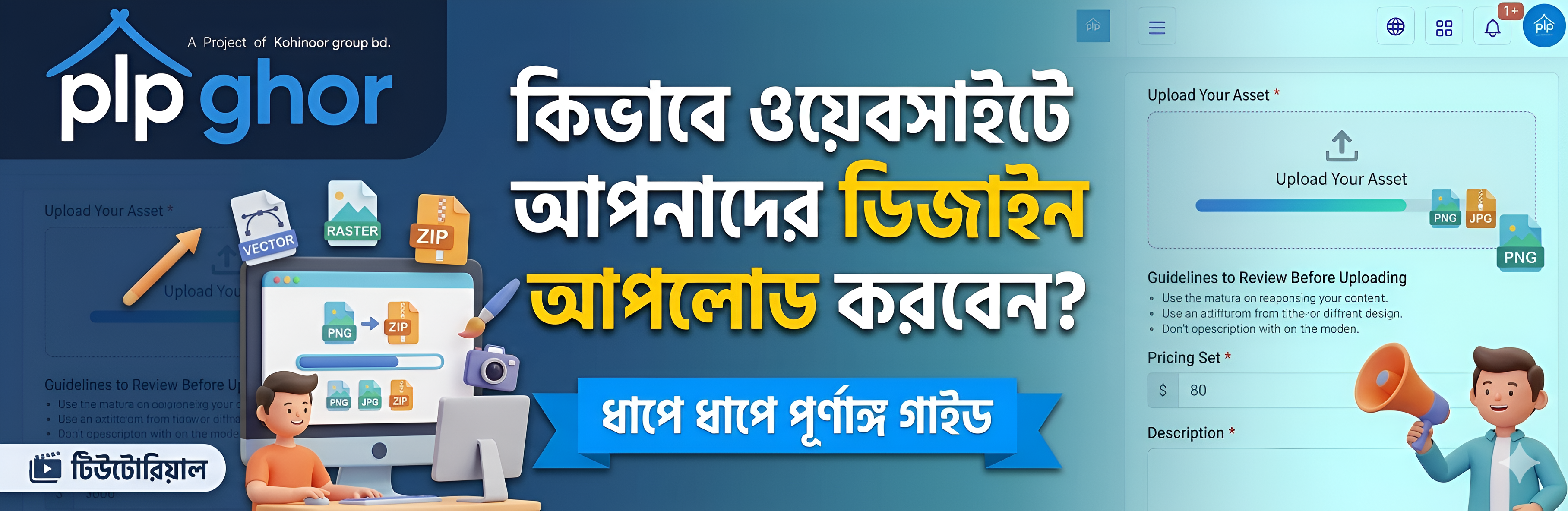কিভাবে আমাদের ওয়েবসাইটে আপনার ডিজাইন আপলোড করবেন? (ধাপে ধাপে গাইড)