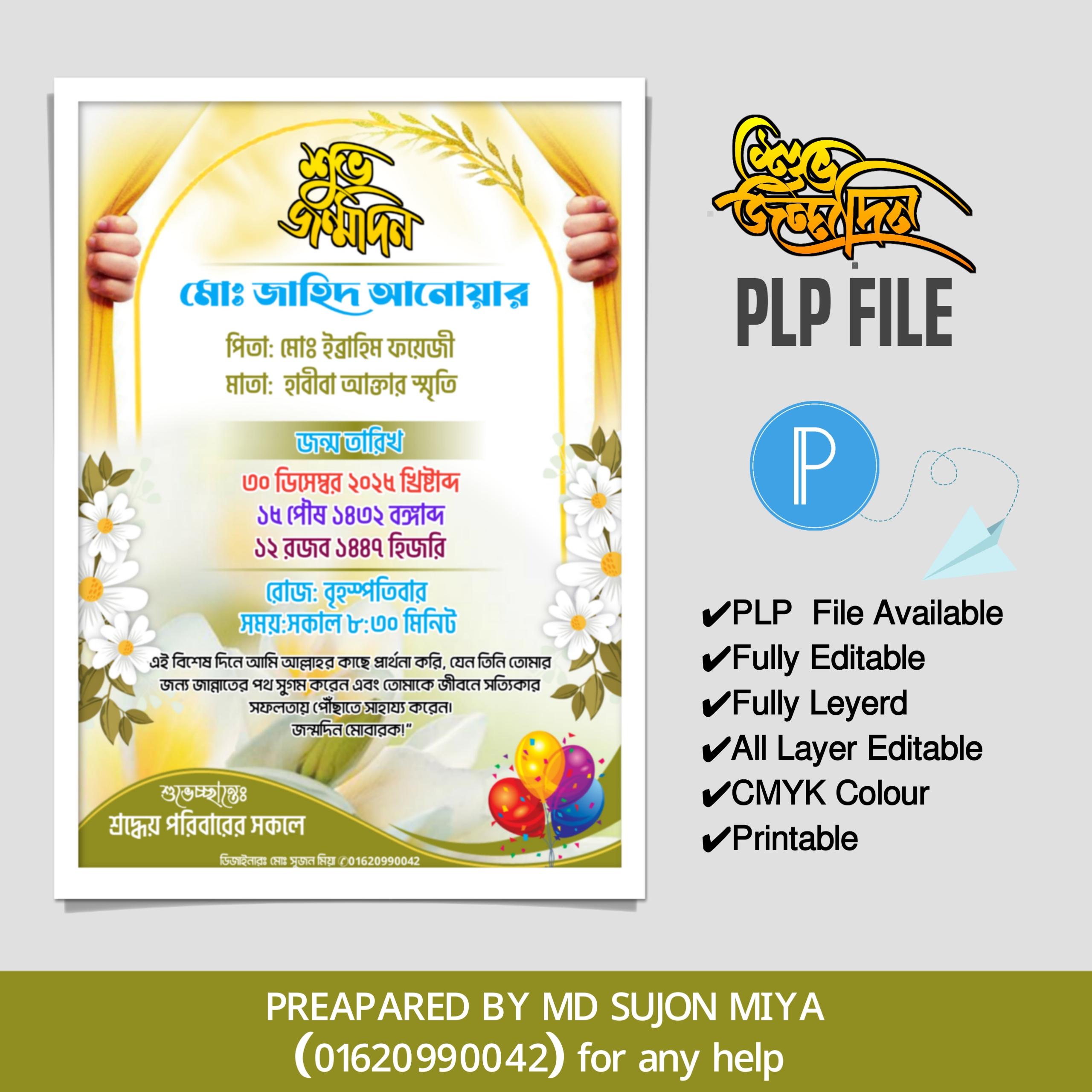শুভ জন্মদিন স্মরণিকা - PLP Ghor
