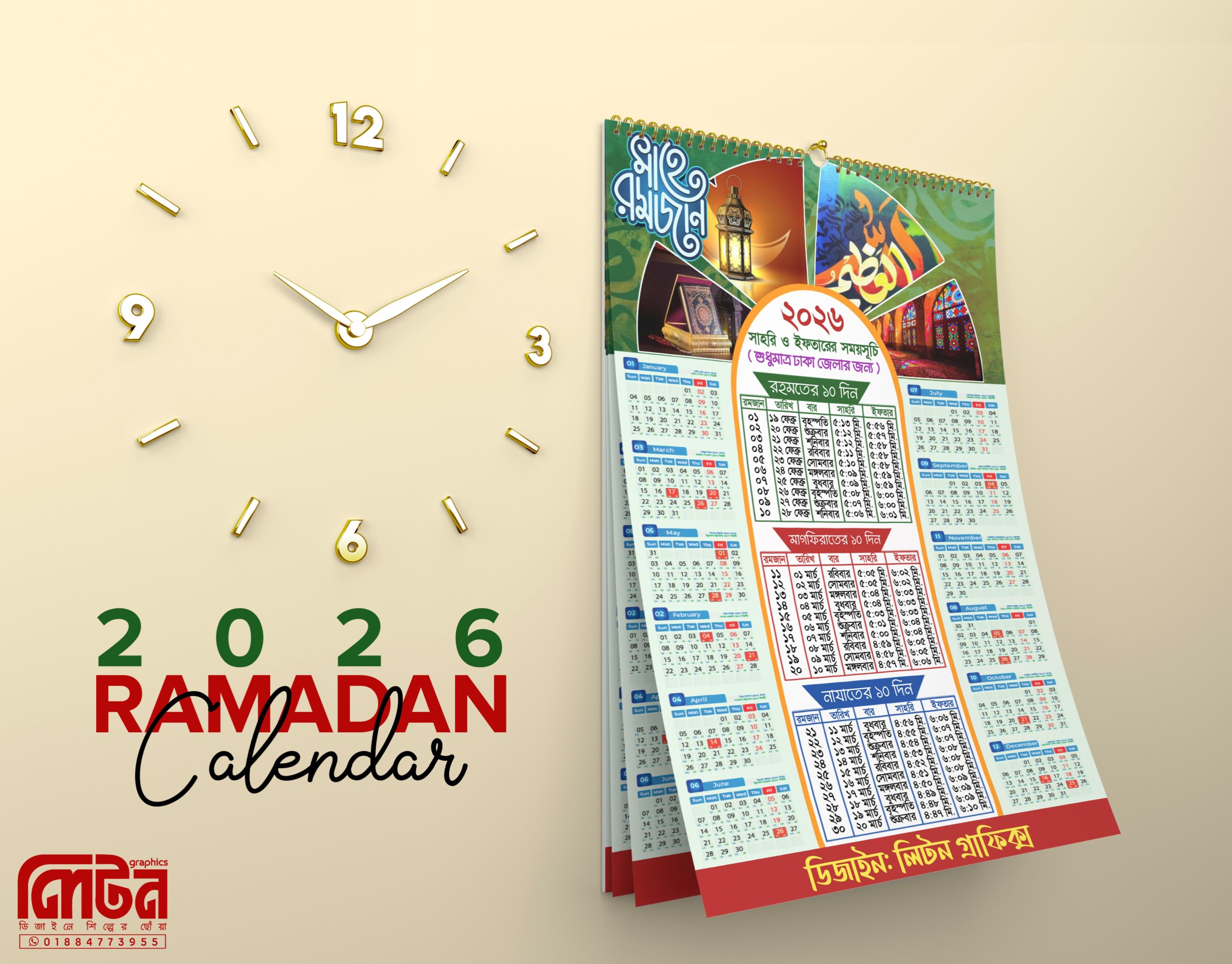 ২০২৬ সালের রমজানের সময়সূচি ক্যালেন্ডার - PLP Ghor