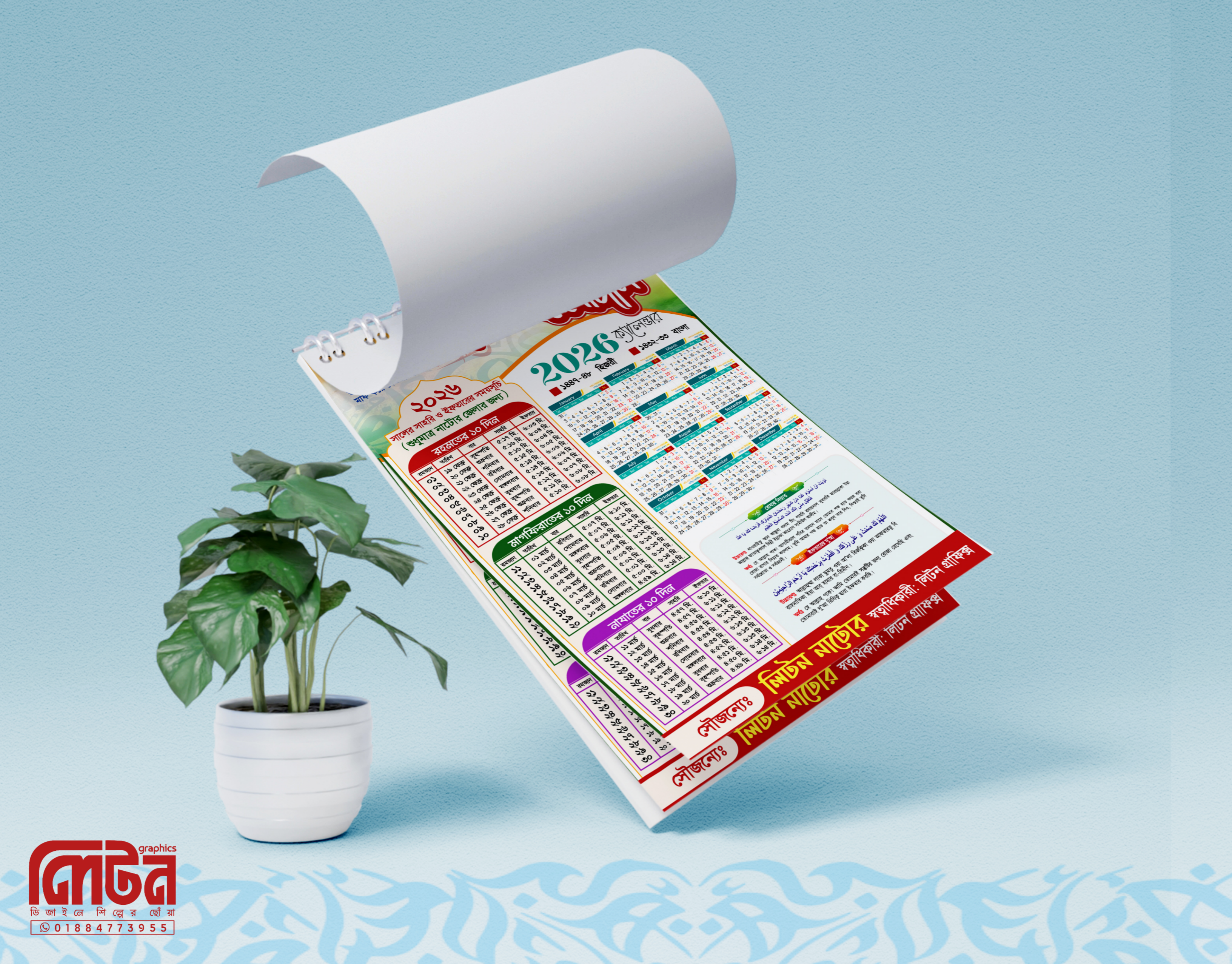 ২০২৬ রমজানের সময়সূচি ক্যালেন্ডার - PLP Ghor