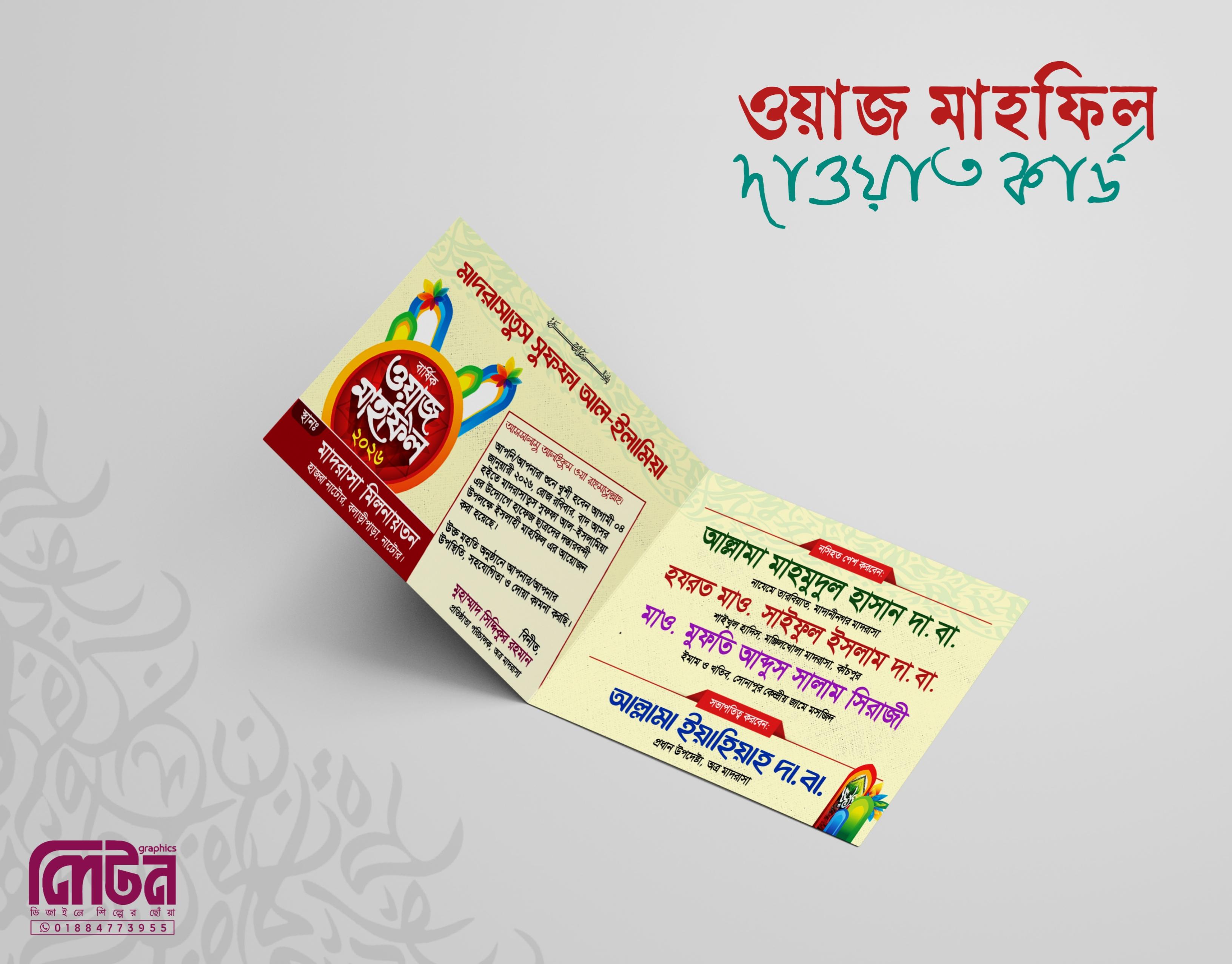 ওয়াজ মাহফিল দাওয়াত কার্ড ডিজাইন - PLP Ghor