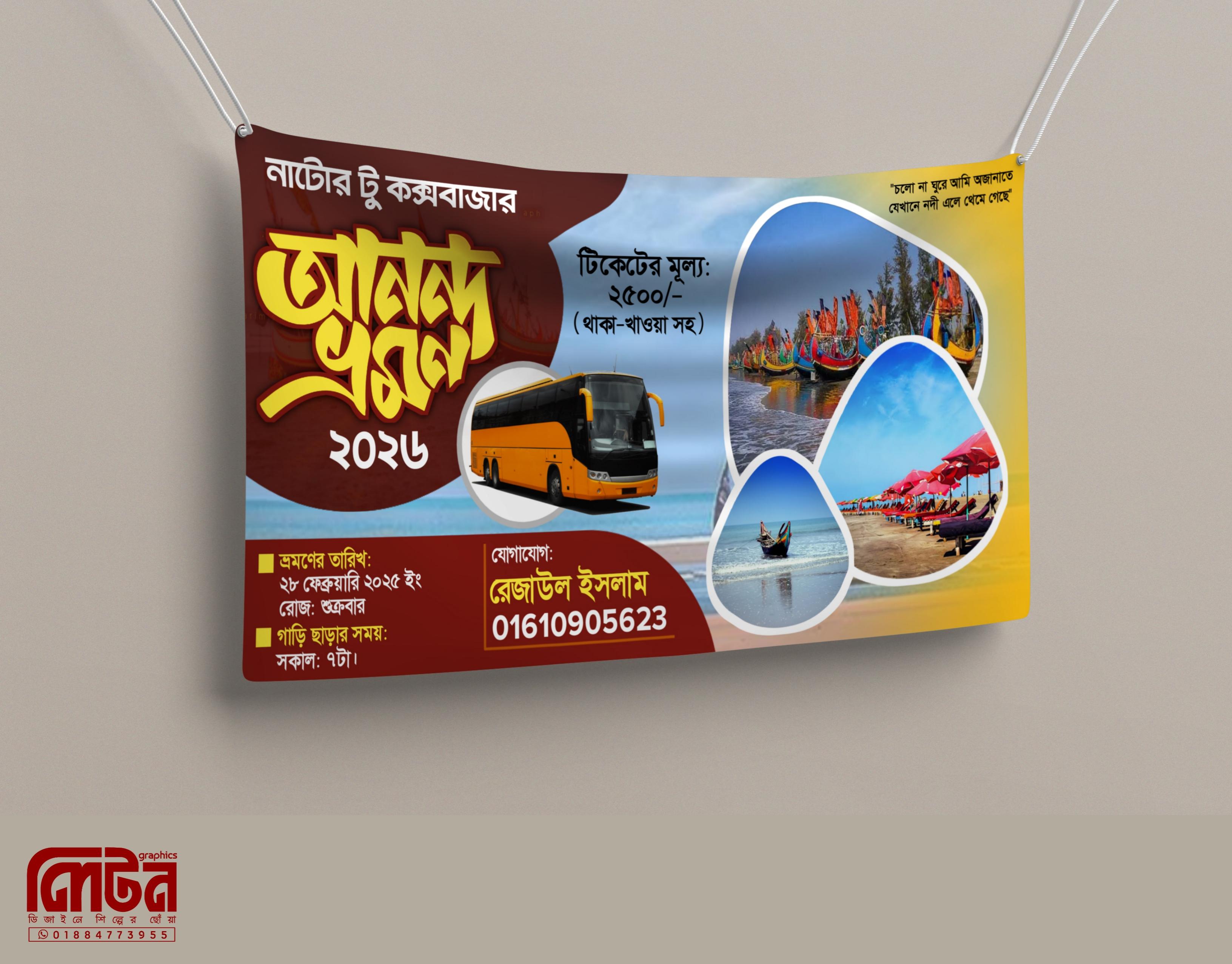 আনন্দ ভ্রমণ ব্যানার ডিজাইন - PLP Ghor
