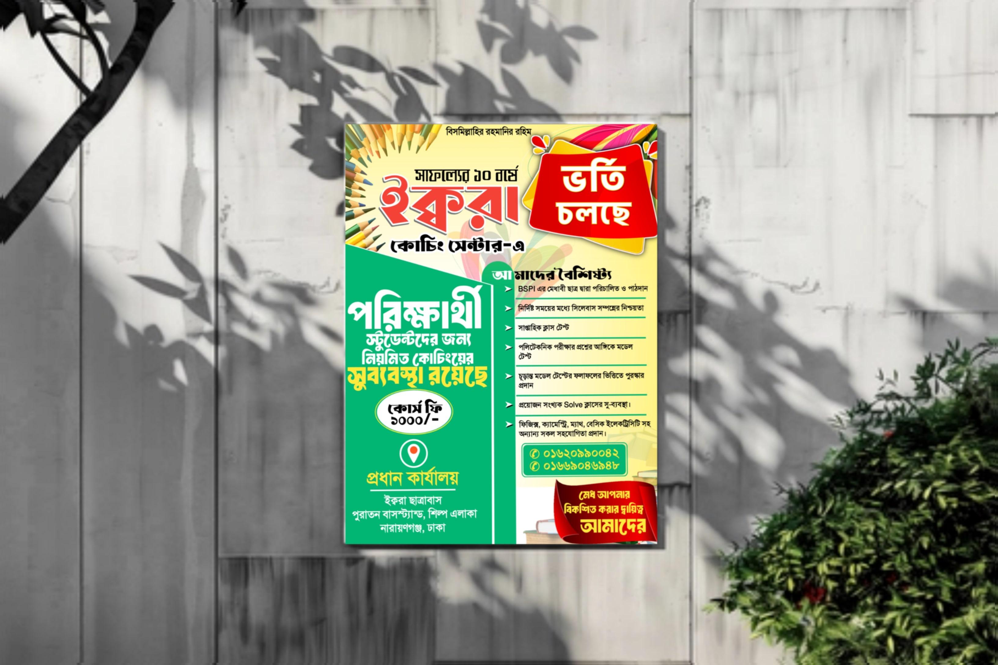 কোচিং সেন্টার ভর্তি চলছে পোস্টার ডিজাইন | administration Poster design - PLP Ghor