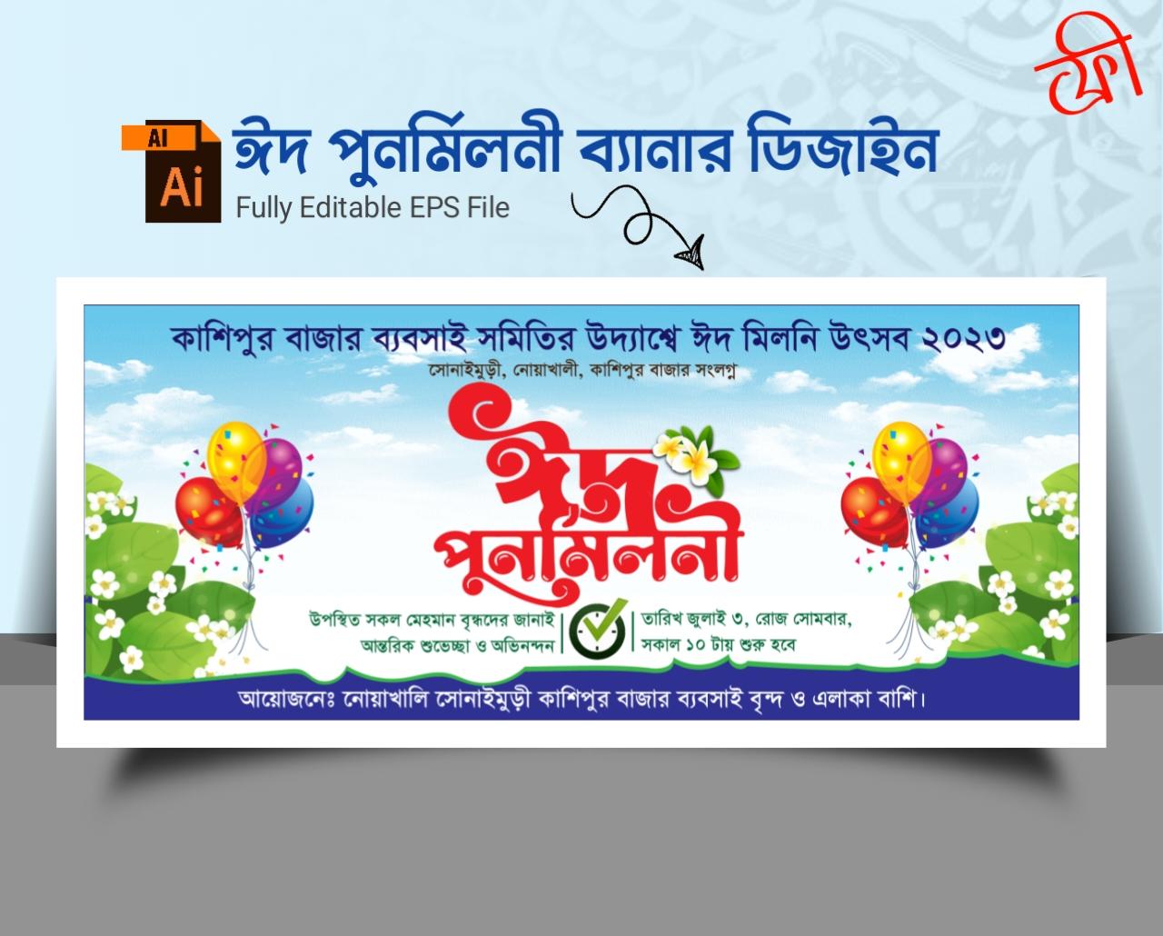 ঈদ পুনর্মিলনী ব্যানার ডিজাইন – Editable EPS Vector File | Eid Purnomiloni Banner - PLP Ghor