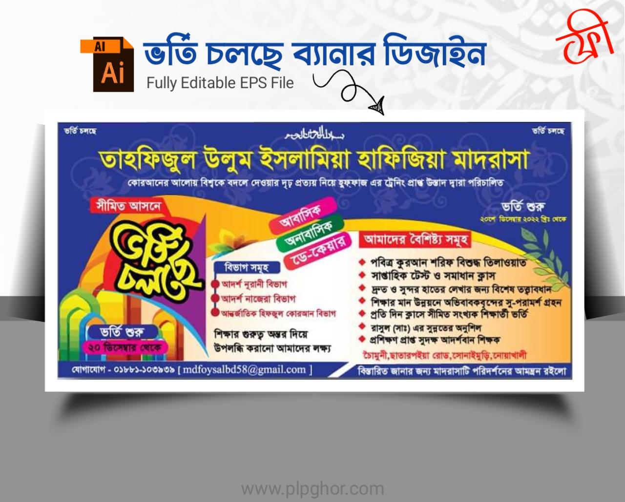 Admission Banner Design | ভর্তি চলছে ব্যানার ডিজাইন - PLP Ghor