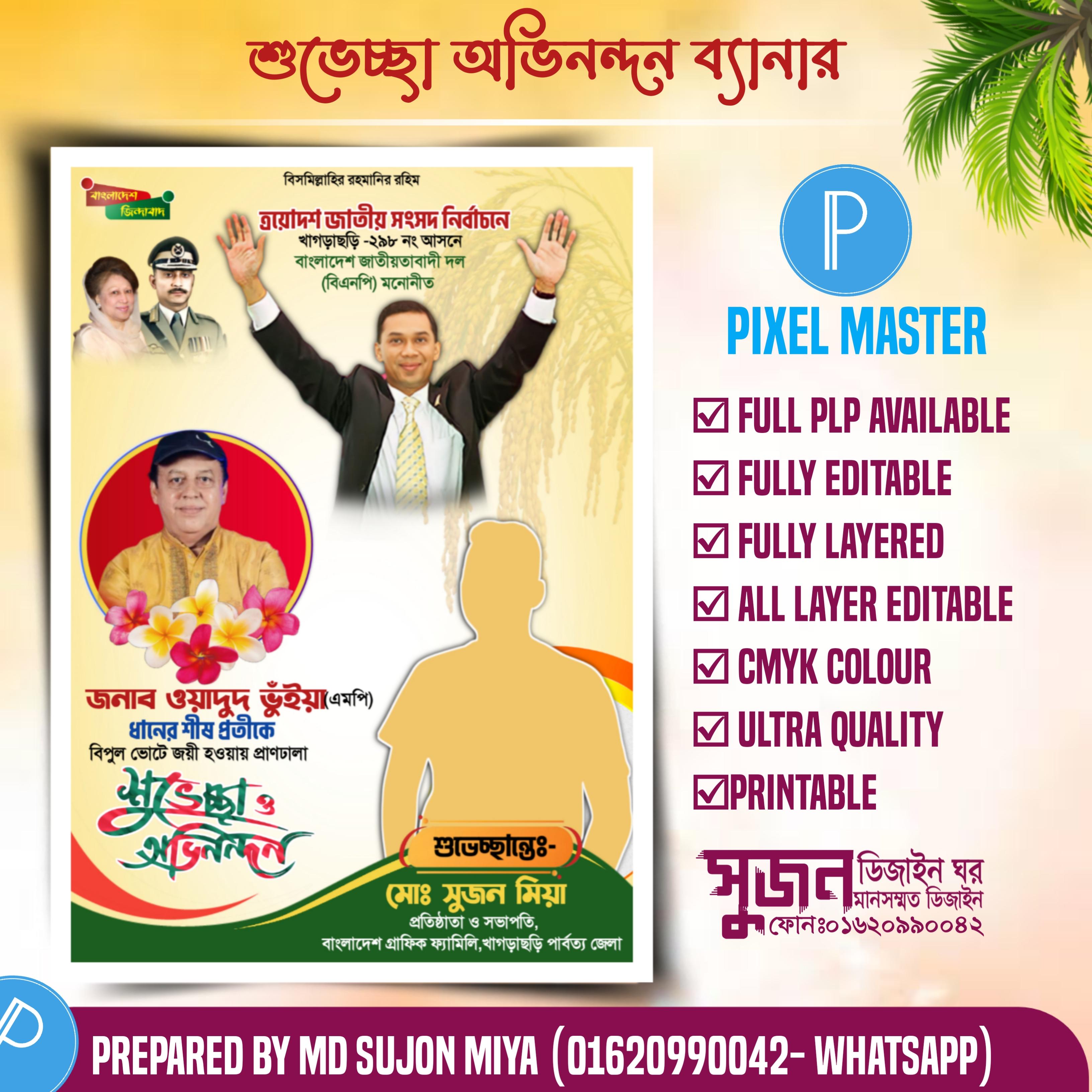 শুভেচ্ছা অভিনন্দন পোস্টার - PLP Ghor