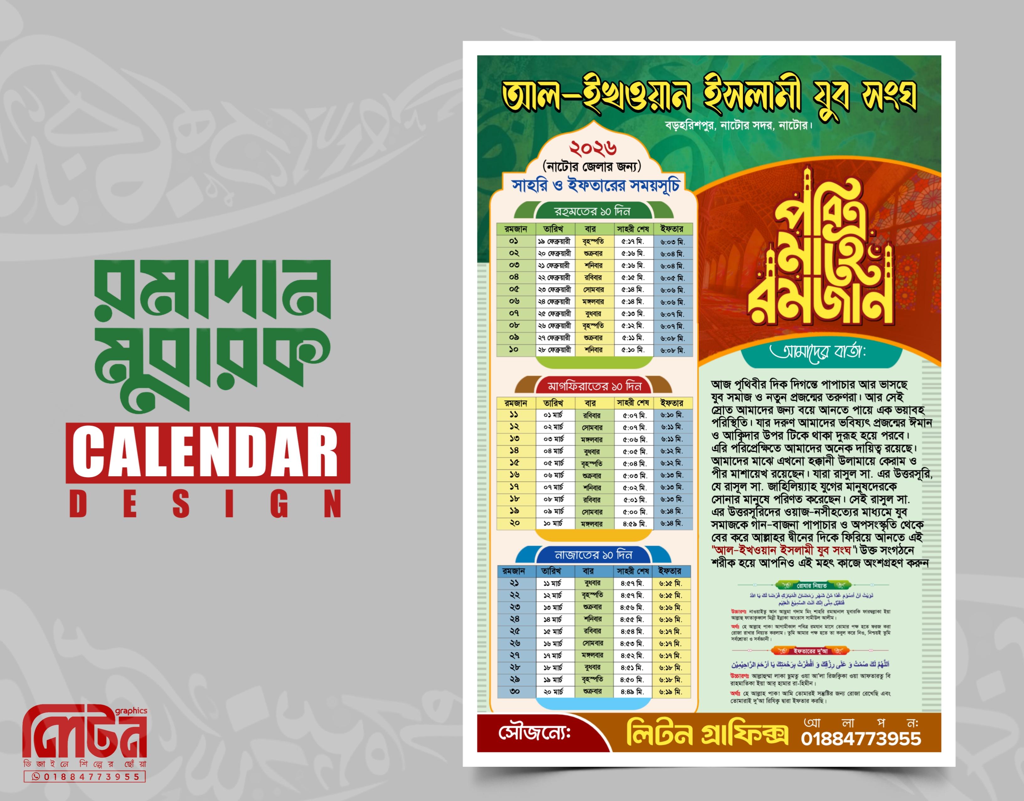 রমজানের সময়সূচি ক্যালেন্ডার ২০২৬ - PLP Ghor