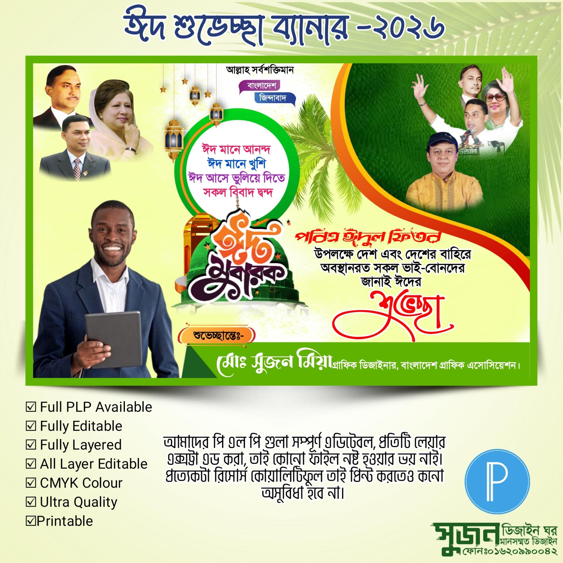 Eid Mubarak Banner PixelLab PLP File Free Download 2026 - PLP Ghor