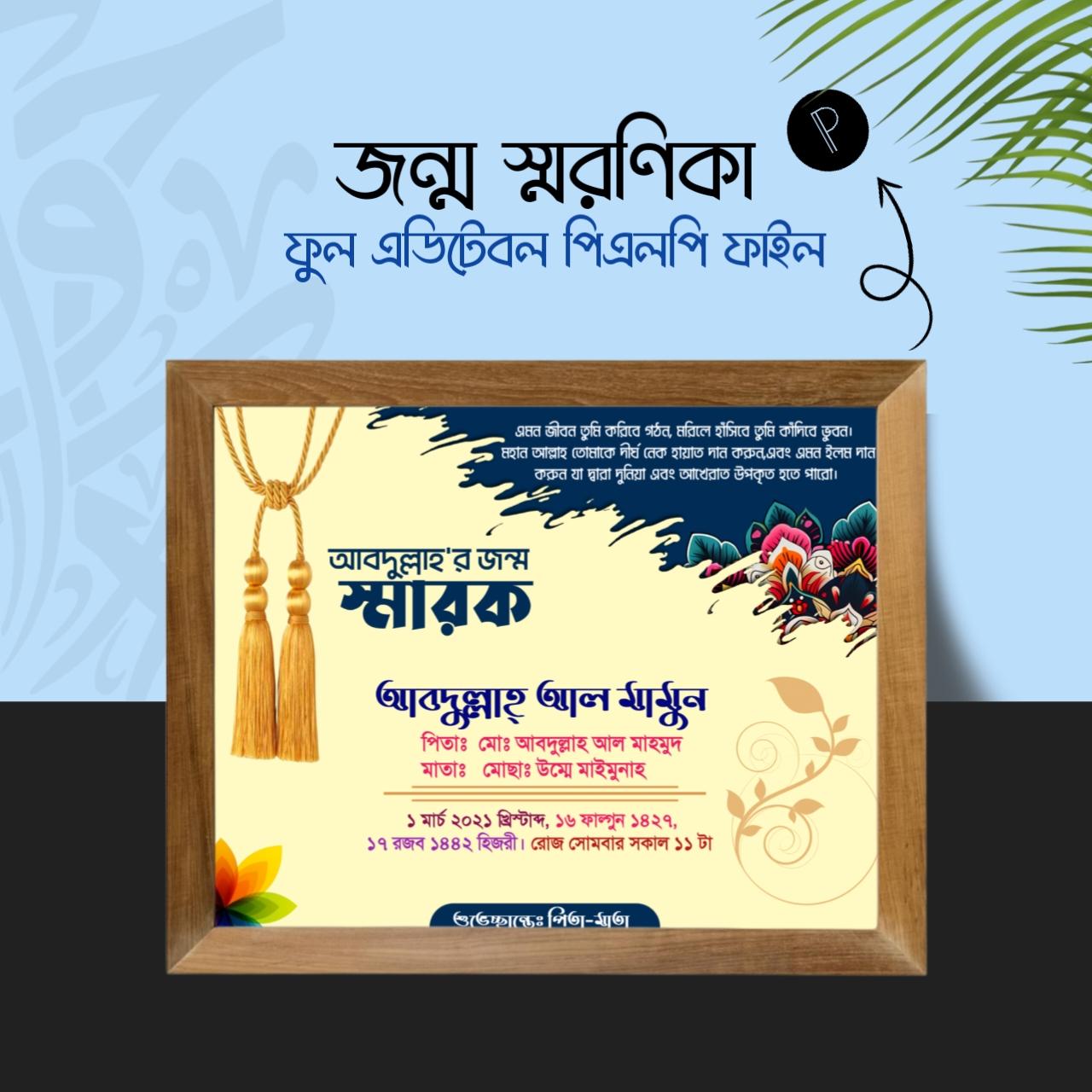 Janmo Sharonika Design | জন্ম স্মরণিকা ডিজাইন - PLP Ghor