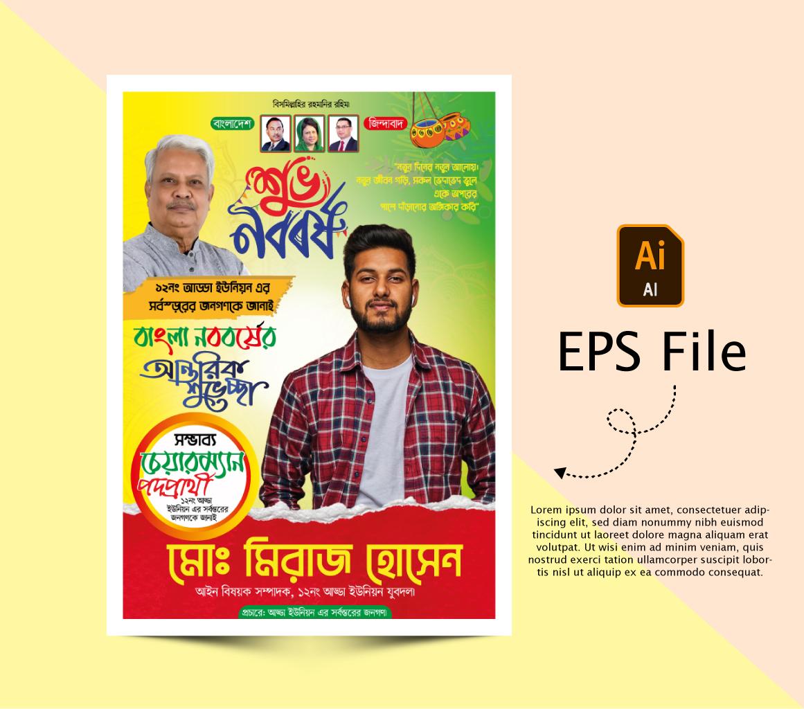 শুভ নববর্ষ পোষ্টার ডিজাইন । পহেলা বৈশাখের শুভেচ্ছা পোস্টার ডিজাইন - PLP Ghor