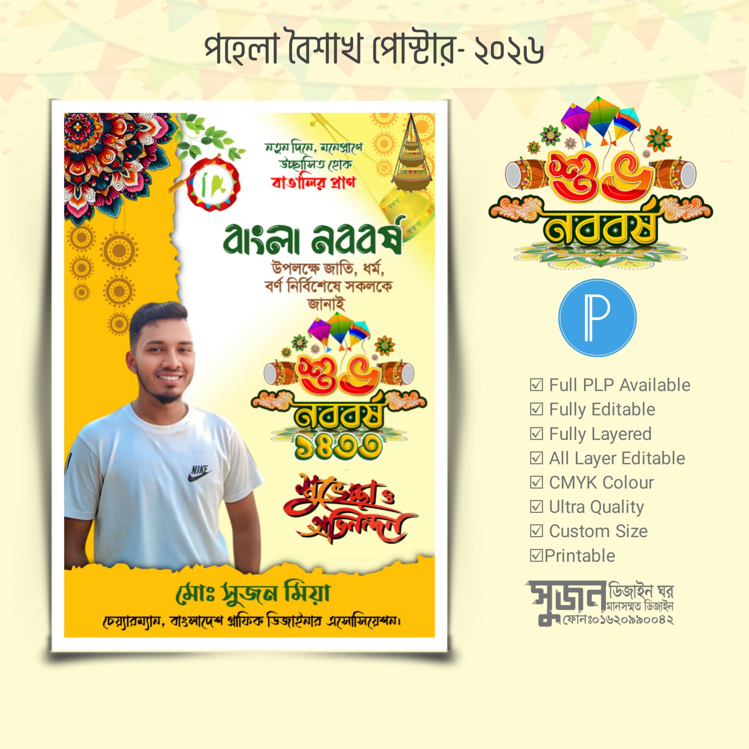 Pohela Boisakh Poster - PLP Ghor