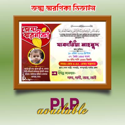 জন্ম স্মরণিকা Design By Sujon Miya